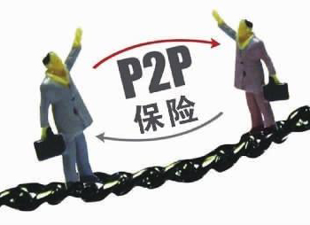 P2P资金安全类保险真相： 是保交易安全，不是保资金不亏损