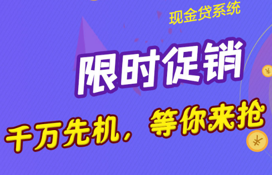 奥拓思维现金贷系统再次升级，打造急速体验!