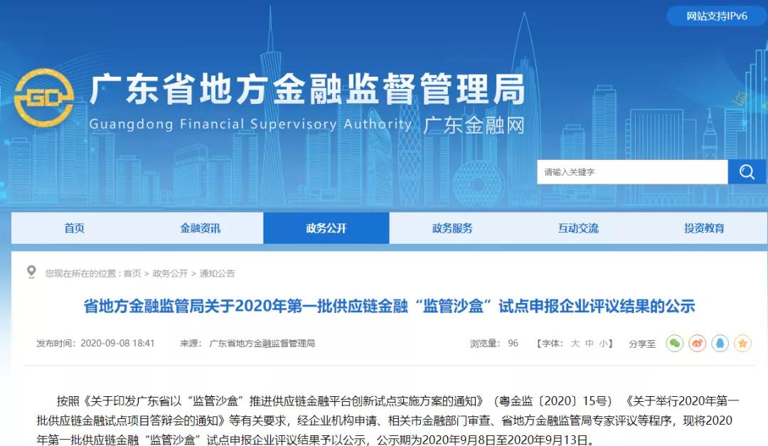 供应链金融系统