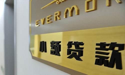 奥拓思维互联网小额贷款系统帮助企业焕发第二春